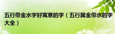 很多水的字|五行属水的字 (2000个全)